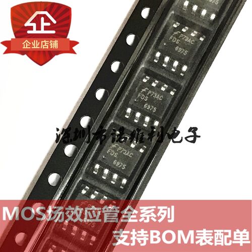 全新原装FDS6975 6975 SOP-8 双P沟道 30V 6A MOS场效应管