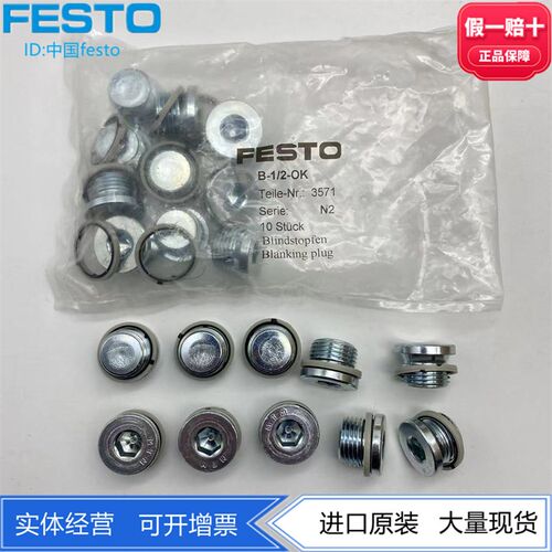 FESTO金属堵头B-1/8-1/4-3/8-1/2 3568 3569 3570 3571气动元件