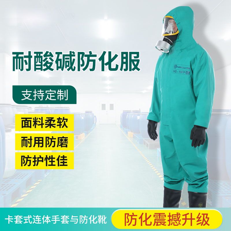 防化服半封闭轻型耐酸硷连身液氨氨气化学化工石油瓦斯防护衣