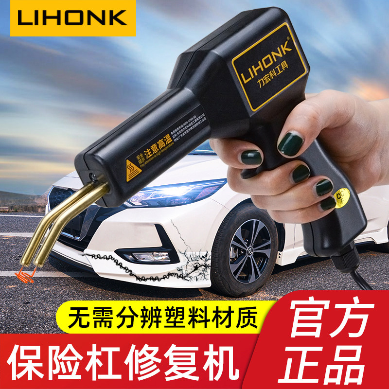 汽车保险杠钣金凹陷修复塑料补裂痕裂缝修补专用工具焊接神器万能