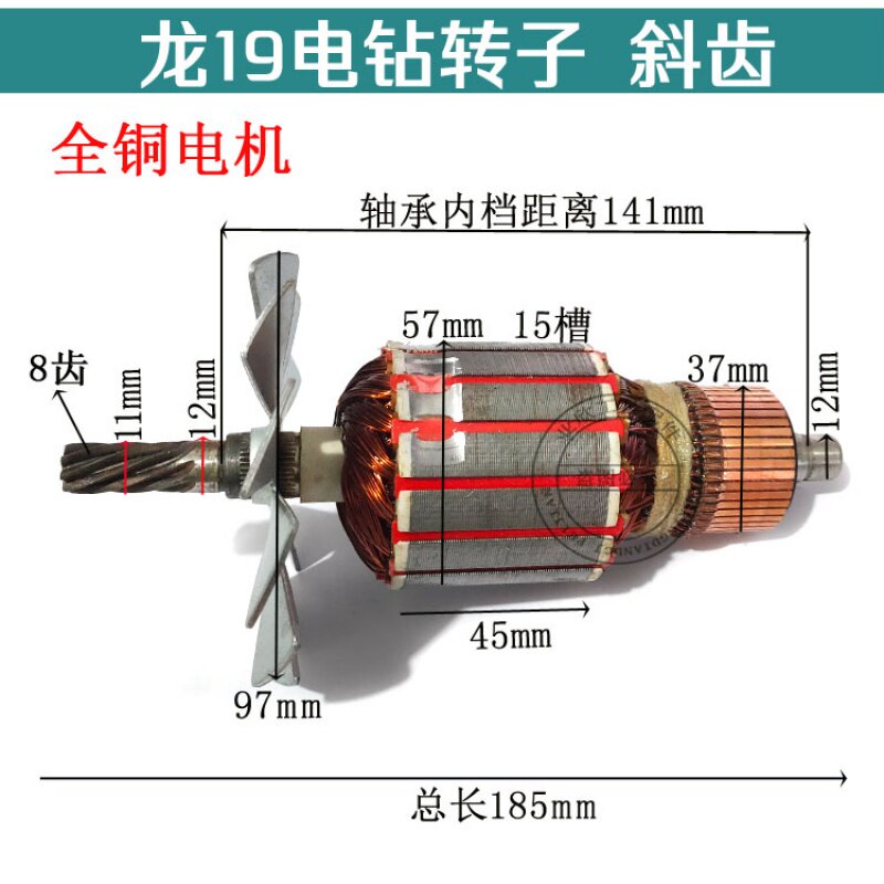 适配上海龙牌19/23手电钻转子斜齿/直齿飞机钻定子线圈全铜电机