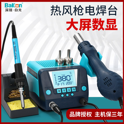 白光热风枪焊台大功率BK881电子维修拆焊台数显二合一BK880电烙铁