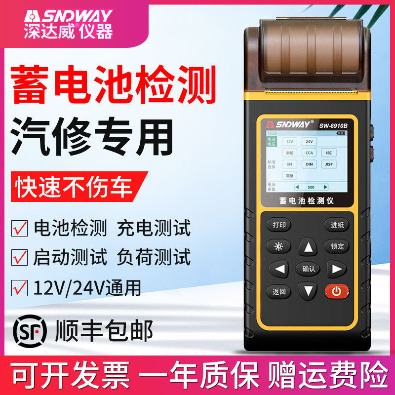 深达威12V24V汽车蓄电池检测仪数显电池寿命通用测试仪放电修复器