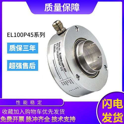 宜科型中空旋转编码器EL100P45-H6PR-1024 360 2000全大空心轴