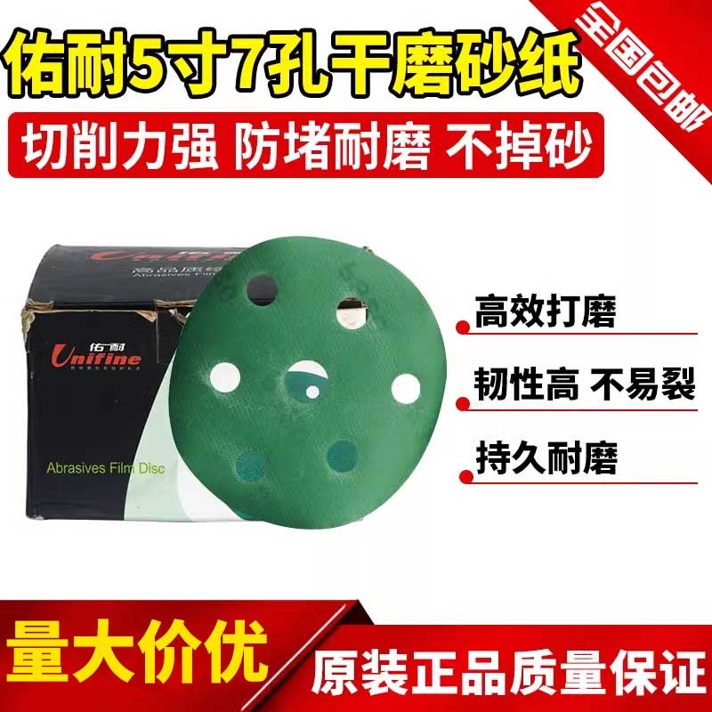 佑耐5寸7孔干磨砂纸汽车打磨抛光植绒气磨机自粘盘圆形沙纸磨片