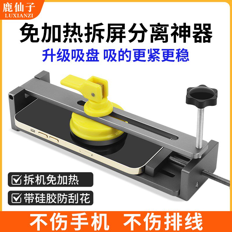 鹿仙子手机拆屏分离器免加热维修拆屏工具吸盘起开拆屏器拆机工具