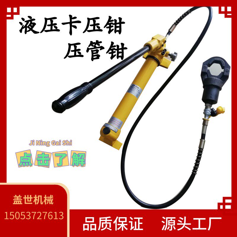 不锈钢液压卡压钳单双压管钳铜铝钢管的接头封端工具快速压接