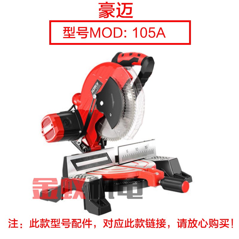 豪迈/浪鲸105A锯铝机圆盘转盘 10寸255皮带锯底座底盘 原厂配件
