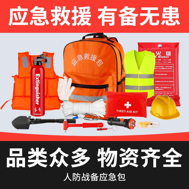 人防战备消防应急包地震救援家用套装火灾逃生家庭应急物资储备