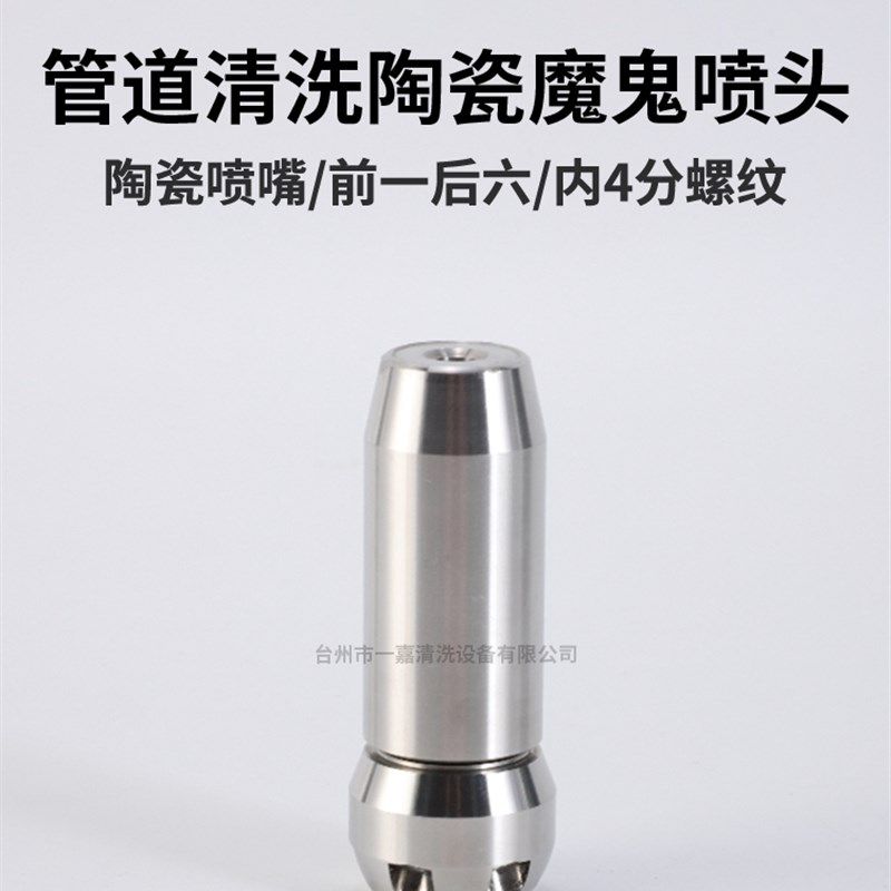 陶瓷魔鬼喷头 高压清洗车疏通管道水雷陶瓷喷头嘴大枪头水地老鼠