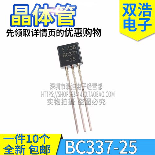 BC328 BC338 BC327 BC337 -25 -40 -16 晶体管三极对管全新 TO92