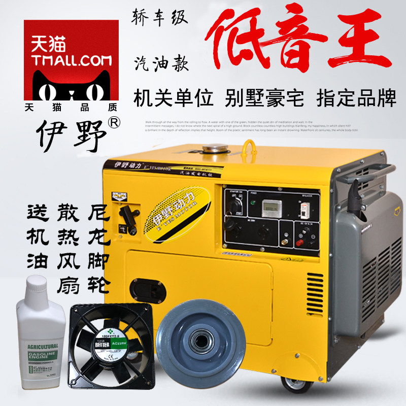 伊野静音小型5/6/8KW汽油发电机家用10KW千瓦380V双电压110V220V