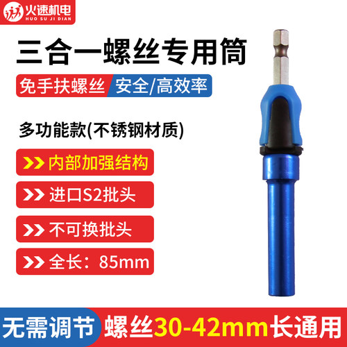 三合一快速安装套筒神器强磁批头螺丝螺杆连接杆家具调节木工工具