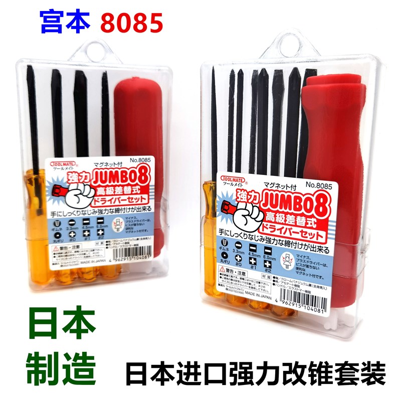 宫本 日本原装进口 螺丝刀组套装NO8085 组合改锥拆机工具螺丝批