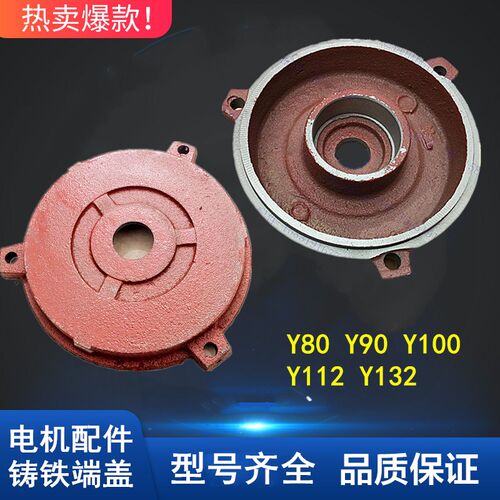 Y系列电机端盖电动机门盖后盖配件Y80 Y112-4 Y250-4 Y132-4 Y315