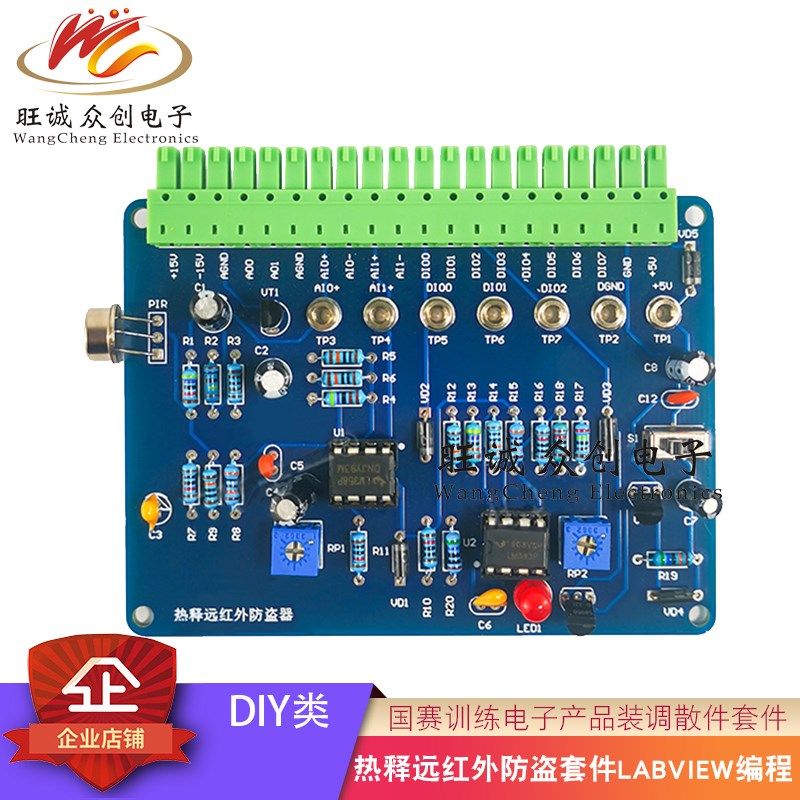 热释远红外防盗套件 lLabVIEW 电子技能竞赛NI-MyDAQ实验电路大赛