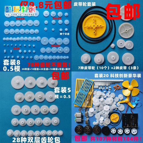 包邮齿轮包玩具车套装马达主轴伞齿模型塑料DIY配件变速箱0.5大全