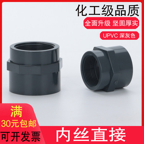 PVC内丝直接 UPVC给水管化工管件内牙直接内螺纹直通丝扣接头PN16