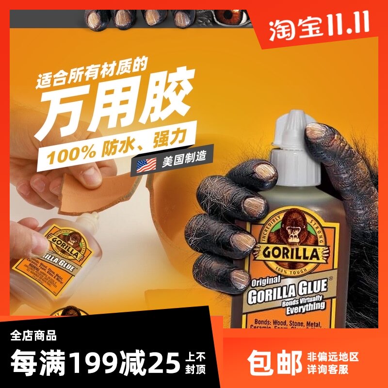 美国大猩猩万能胶万用强力胶水多功能木工防水金属粘得牢gorilla