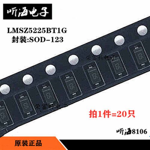 0.5W贴片稳压二极管LMSZ5225BT1G SOD-123 丝印C5 电压3.0V(20只)