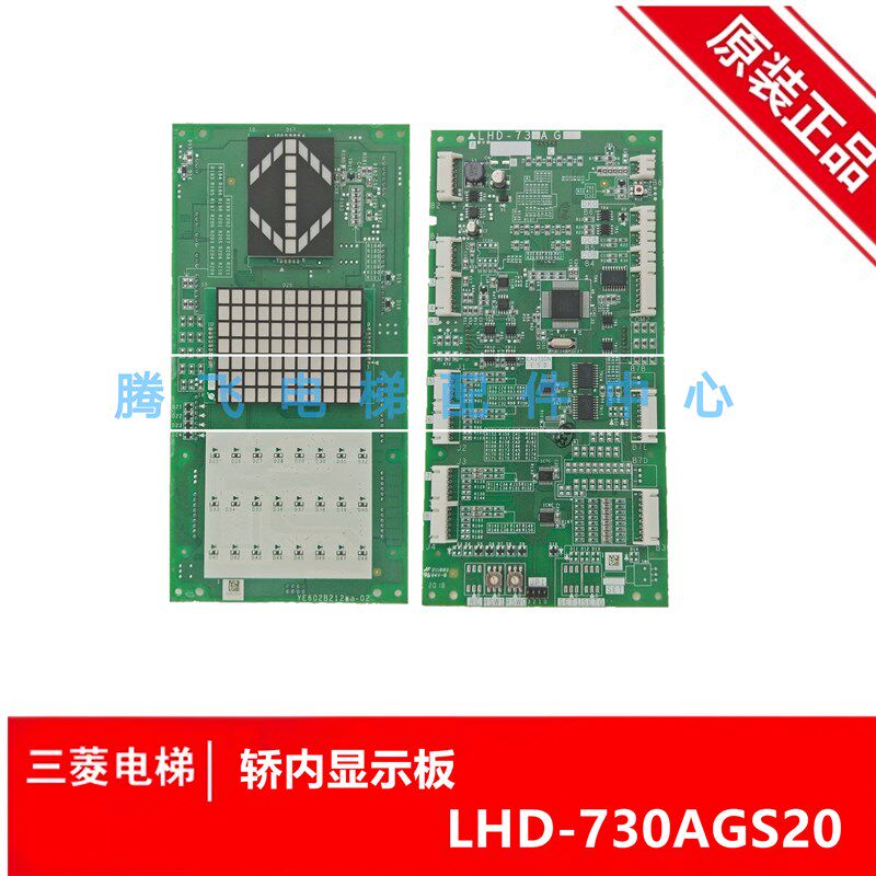 原装电梯无机房轿内显示面板 LHD-730AGS20现货YE602B212*A-01