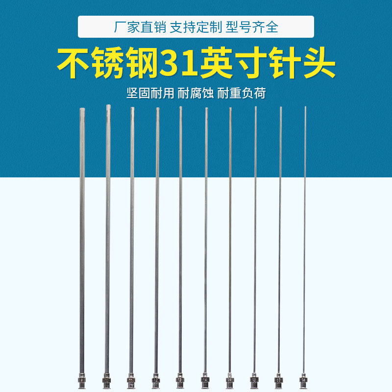31英寸点胶机针头针嘴加长平口精密不锈钢全金属点胶针不锈钢针头