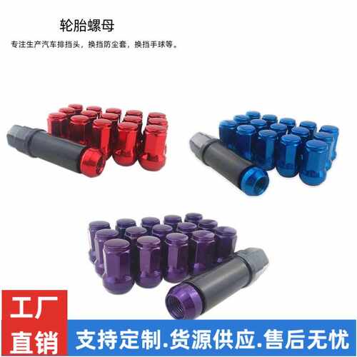 汽车配件零件轮胎螺母改装螺丝外七角螺母WHEEL NUT汽配