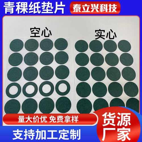 21700/32650绝缘贴纸青稞纸单面背胶带胶锂电池绝缘垫片1000个/包