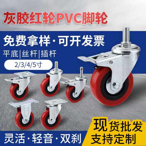 PVC灰胶脚轮2-4寸红色万向轮带刹车厨房小推车轻型轮子耀进