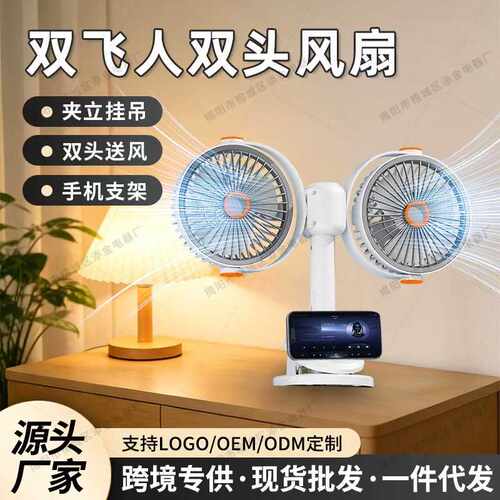 夏季家用挂壁二合一双头夹子风扇办公室桌面usb充电风扇小风扇