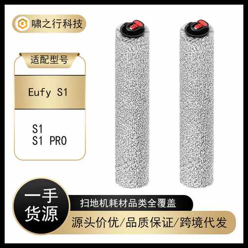 适用于Eufy扫地机器人S1/ S1 Pro配件清洁主刷滚刷滚筒拖布刷耗材