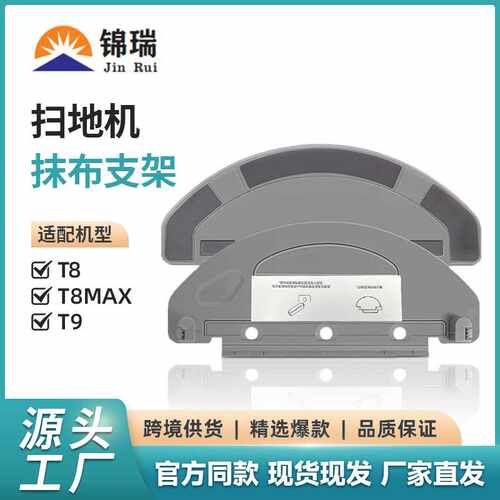 适用科沃斯扫地机器人配件T8AIVI MAX POWER抹布支架清洁拖布挂架