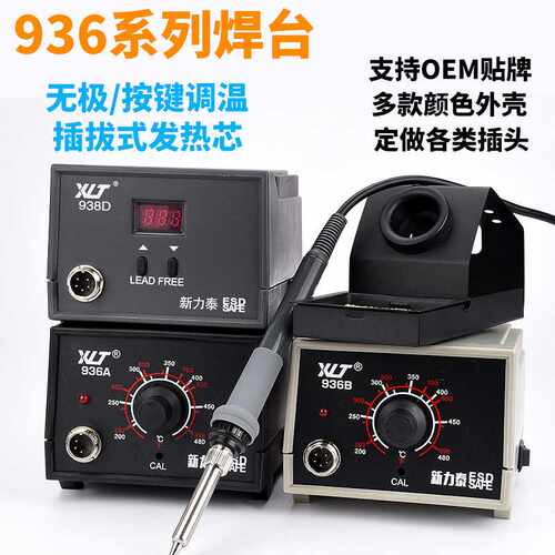 直销调温电烙铁恒温电烙铁936焊台60W家用电焊笔烙铁焊接工具