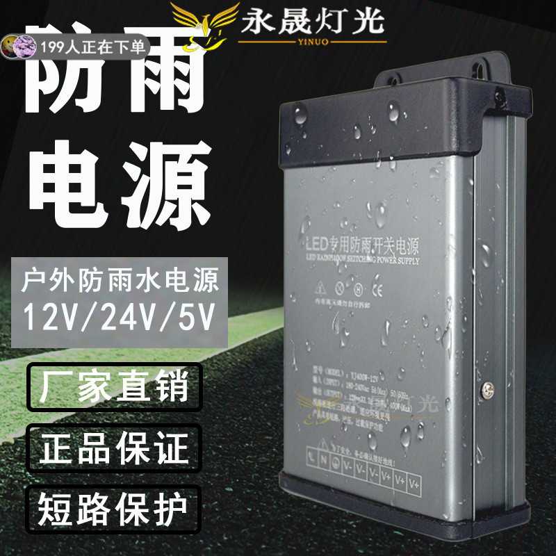 直销LED铝型材防雨开关电源12V400W广告灯箱户外亮化工程专用图片