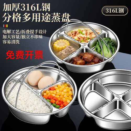 316不锈钢电饭锅分格蒸盘四格蒸笼辅食分格蒸屉鸳鸯蒸格三格蒸架