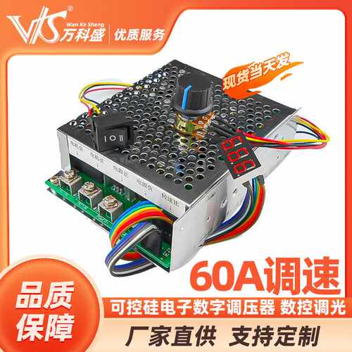 电子调速器开关 直流电机控制器 12V24V36V48V 60A 正转反转
