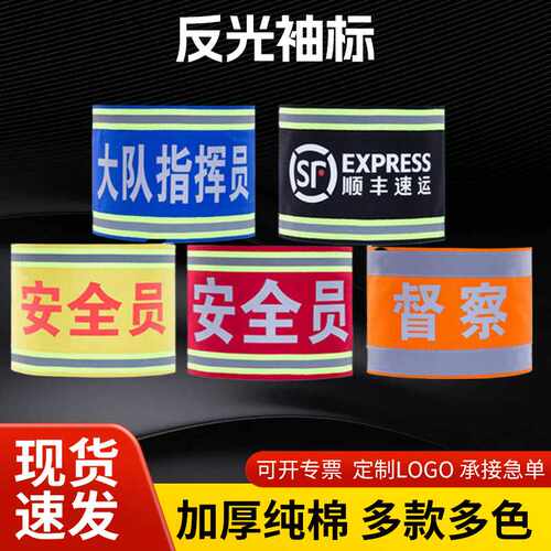 电力荧光绿织带袖标加厚粘扣国网工作负责人安全监护安全员袖标