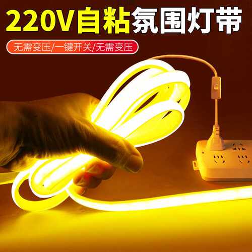 氛围灯带自粘led灯条COB床头悬空电视柜橱柜装饰灯220v插电带开关
