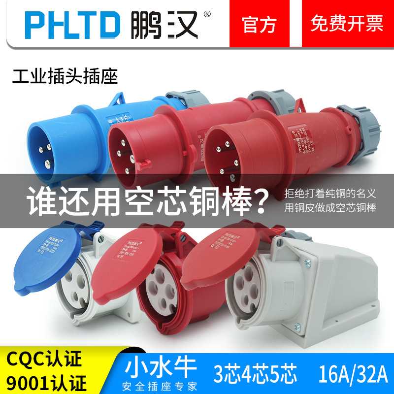 工业插头插座直销IP44防水防尘航空耦合器3芯4线5孔16A/32A