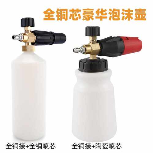 陶瓷喷芯全铜不锈钢商用洗车活接快插发泡壶泡沫壶超高压喷泡沫枪