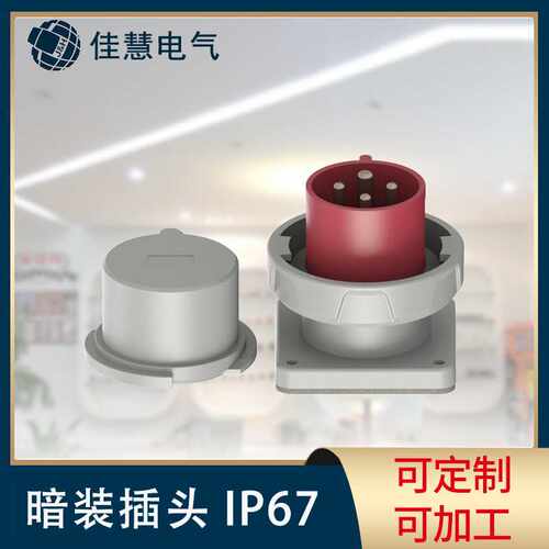 供应欧标暗装插头 户外舞台演出工业防水暗装32AIP67直插头