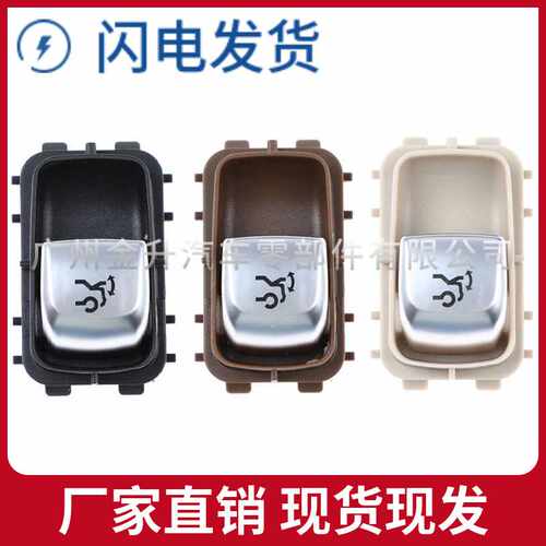 A2059051713 适用于2014-2019奔驰C级W205 尾盖开关 尾门控制开关
