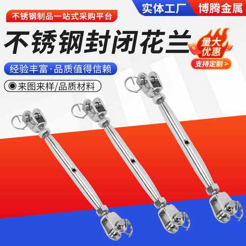 不锈钢封闭花兰供应304不锈钢紧绳器花兰螺丝拉紧器闭体花篮索具