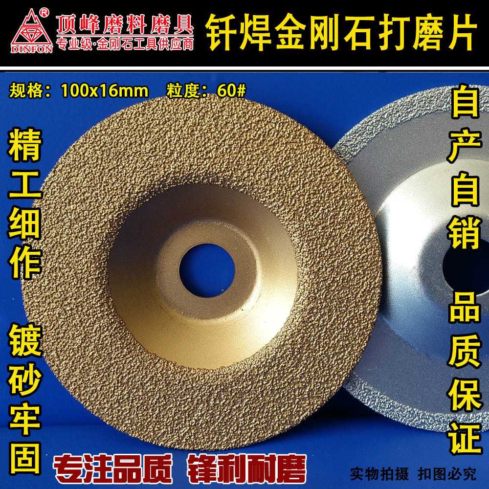 钎焊金刚石碗磨片/角磨机用打磨片/磨轮/大理石/陶瓷碳化硅打磨片图片