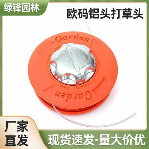 通用割草机打草头欧码铝头打草头免拆打草头自动尼龙打草绳