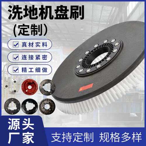 洗地机胶条耗材刷盘商用工业车间仓库商场洗地车擦地机双刷盘