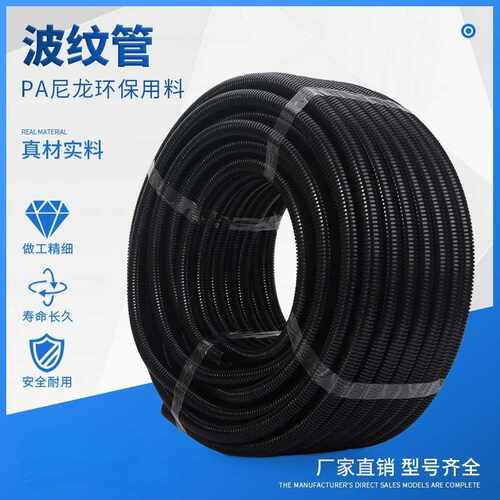 PA尼龙阻燃波纹管PE电缆电线线束套管PP塑料加厚可开口穿线波纹管
