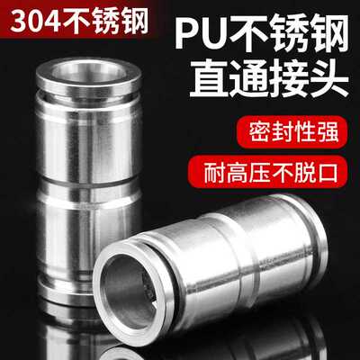 304不锈钢气动快速接头PU/PG大小变径直通快插接头对气嘴