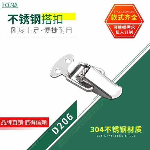 HOUNA迷你小号304不锈钢搭扣设备箱弹簧搭扣工具箱箱扣D206
