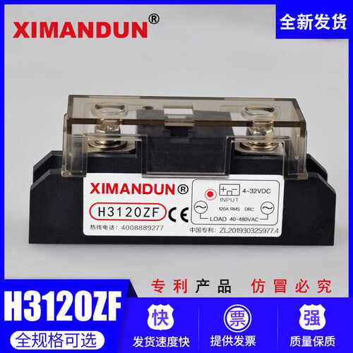 希曼顿工业级固态继电器H375ZF H3120ZF H3200ZE H3300ZD H3340ZN